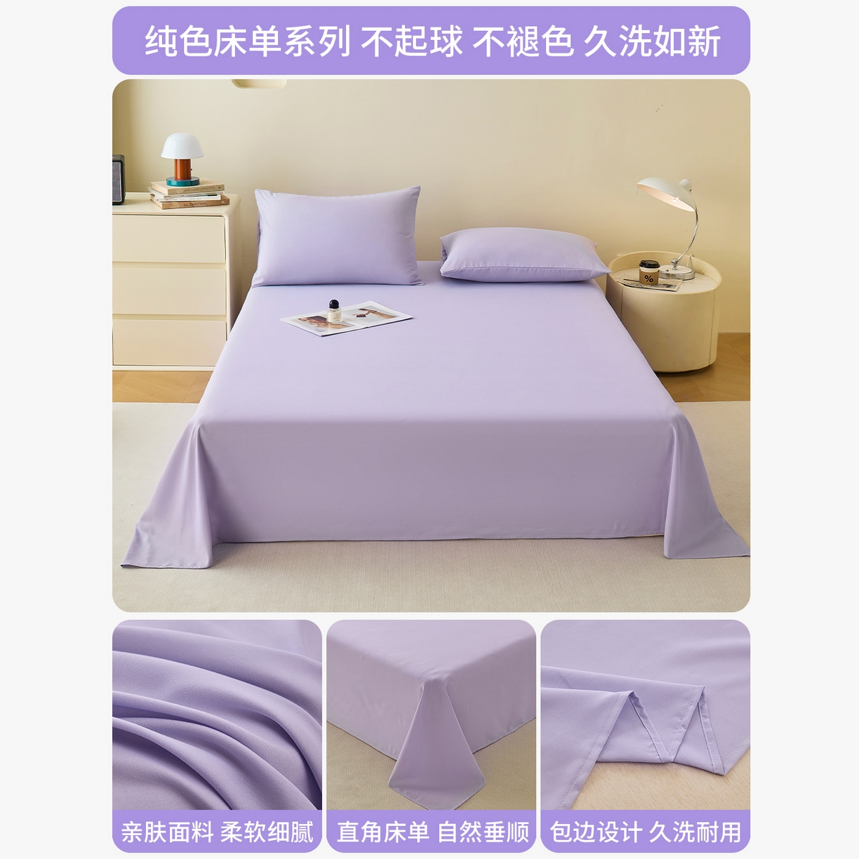 91家纺网 家纺一手货源 找家纺 青泽家纺 2025新款A类亲肤水洗棉纯色床单单品床单单件单床单 优雅紫