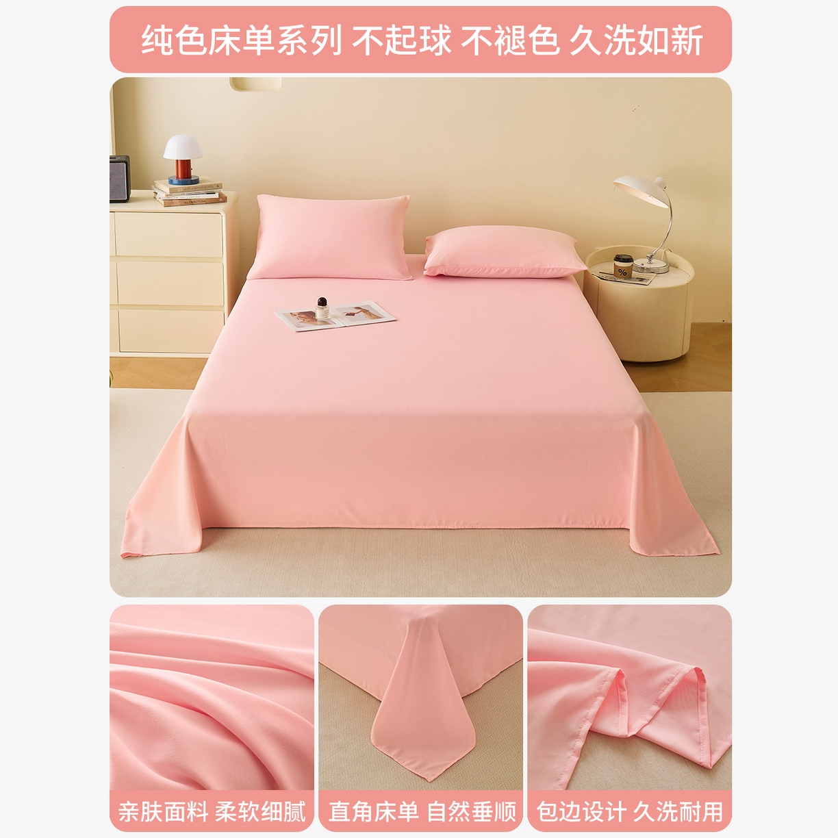 91家纺网 家纺一手货源 找家纺 青泽家纺 2025新款A类亲肤水洗棉纯色床单单品床单单件单床单 空境粉