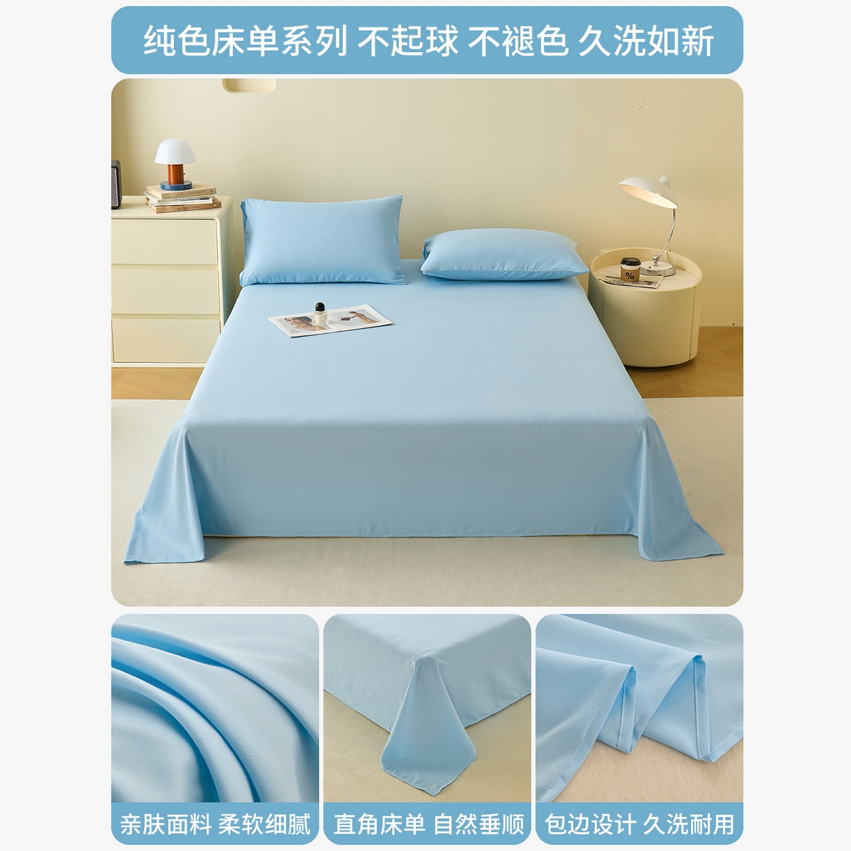 91家纺网 家纺一手货源 找家纺 青泽家纺 2025新款A类亲肤水洗棉纯色床单单品床单单件单床单 海盐蓝