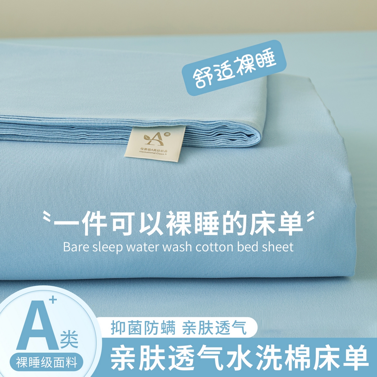 青泽家纺 2025新款A类亲肤水洗棉纯色床单单品床单单件单床单 海盐蓝