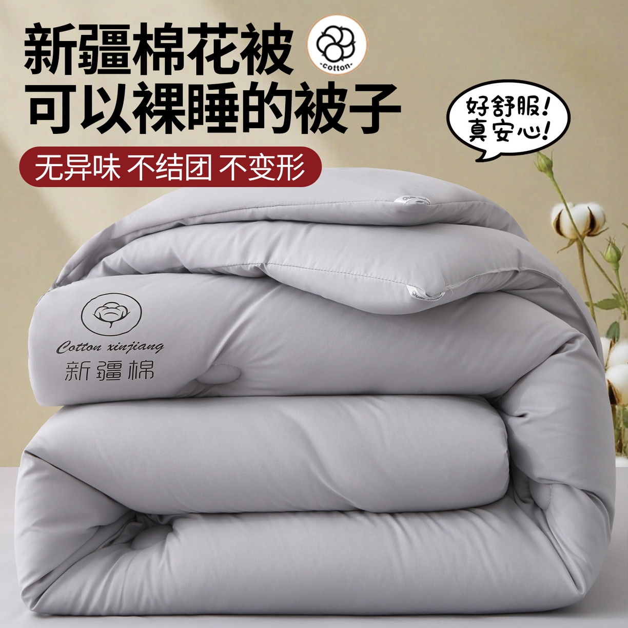 91家纺网 家纺一手货源 找家纺 （总）寝美资家居 2025新疆水冼棉纯色棉花被被子被芯