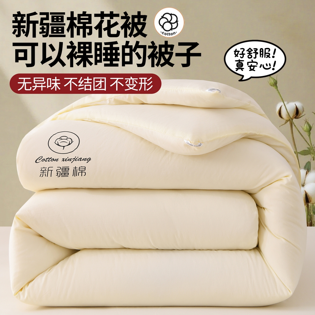 91家纺网 家纺一手货源 找家纺 （总）寝美资家居 2025新疆水冼棉纯色棉花被被子被芯