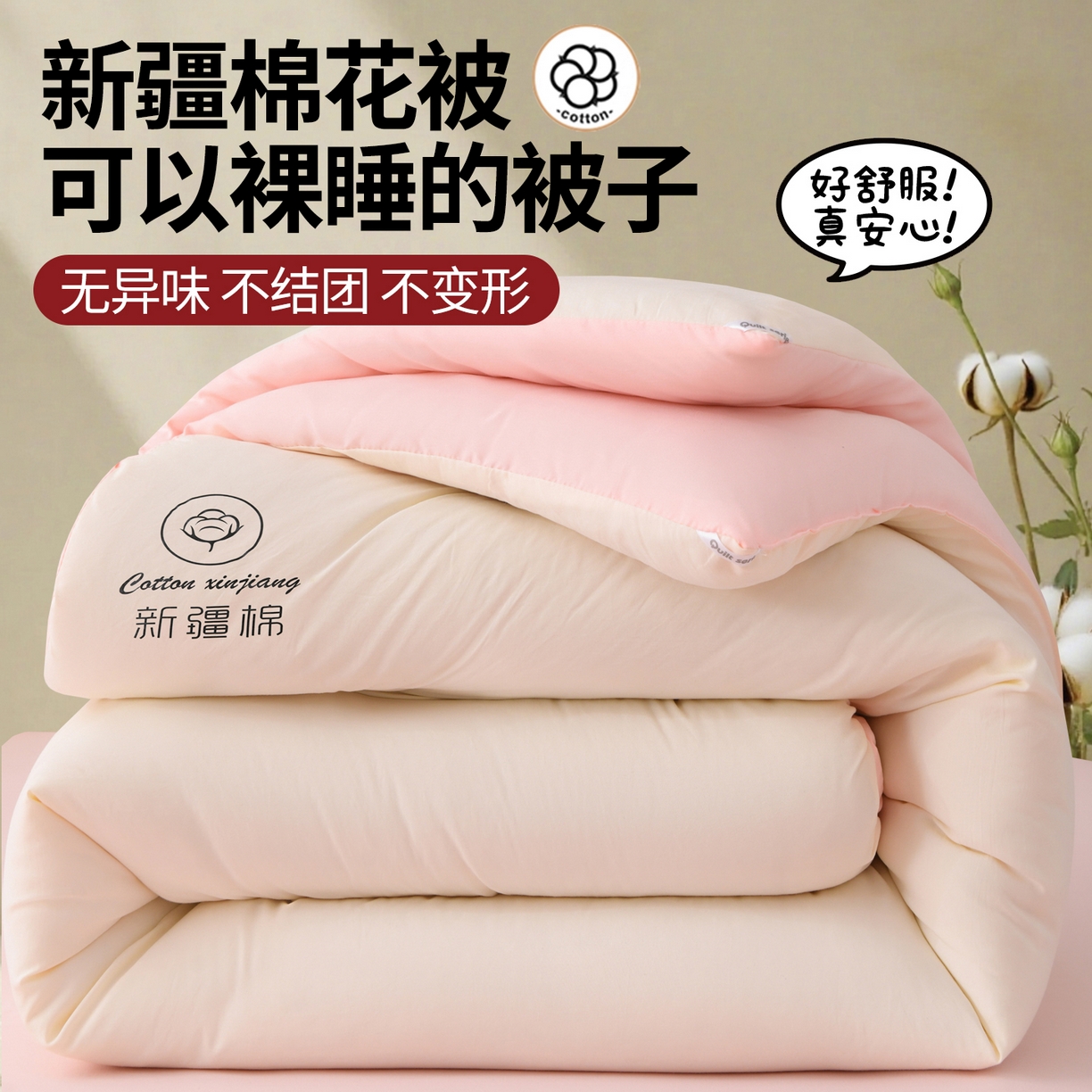 （总）寝美资家居 2025新款水冼棉新疆棉花被被子被芯