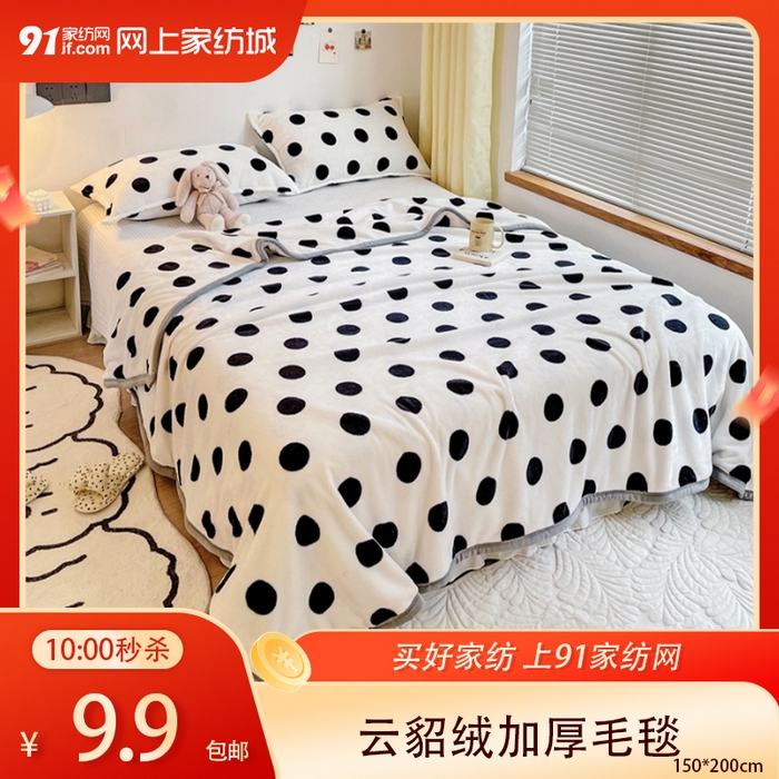 （总）【11.10周一秒杀 三人助力9.9带回家】云貂绒加厚法莱绒 床单盖毯