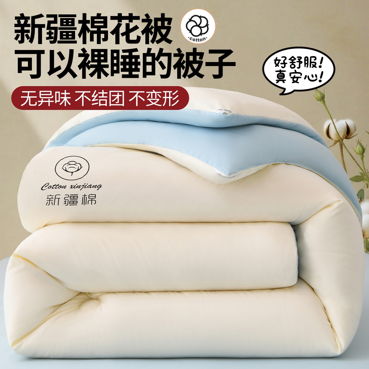 91家纺网 家纺一手货源 找家纺 （总）瑶瑶家居 2025新款水冼棉新疆棉花被被子被芯