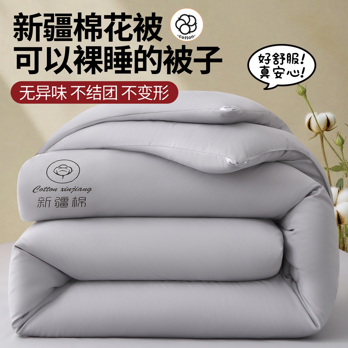 91家纺网 家纺一手货源 找家纺 （总）瑶瑶家居 2025新款水冼棉新疆棉花被被子被芯