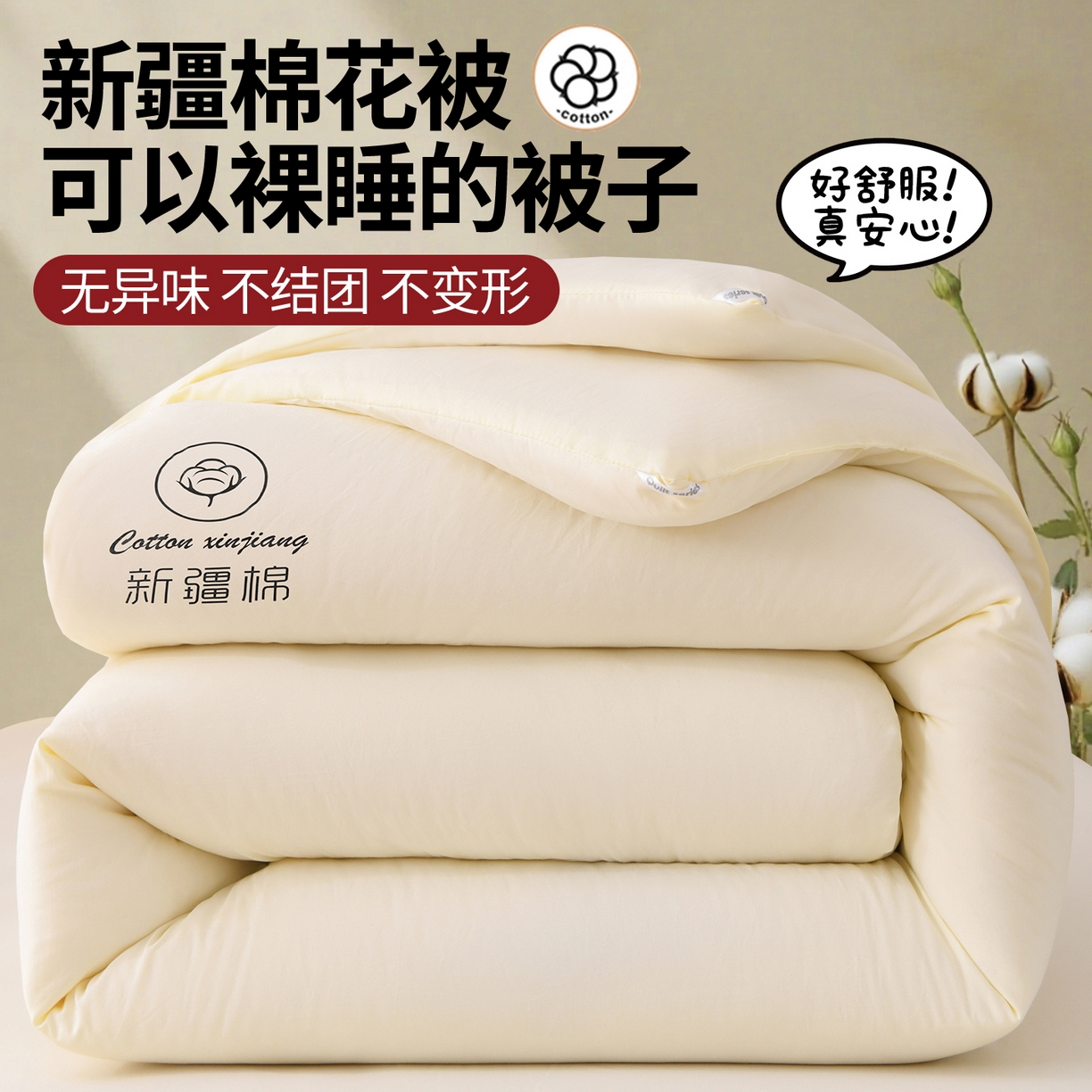 91家纺网 家纺一手货源 找家纺 （总）瑶瑶家居 2025新款水冼棉新疆棉花被被子被芯