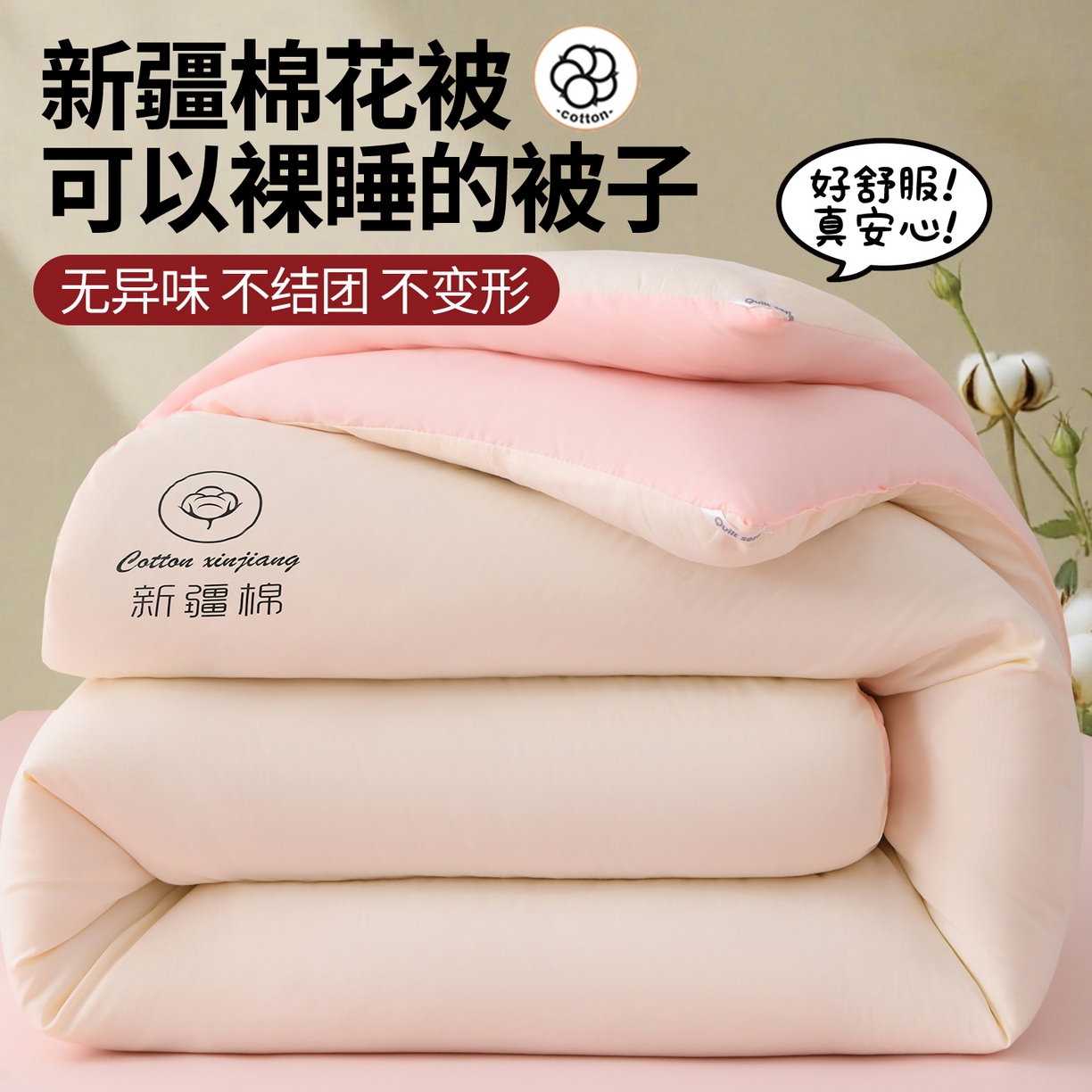 91家纺网 家纺一手货源 找家纺 （总）寝美资家居 2025新款水冼棉新疆棉花被被子被芯