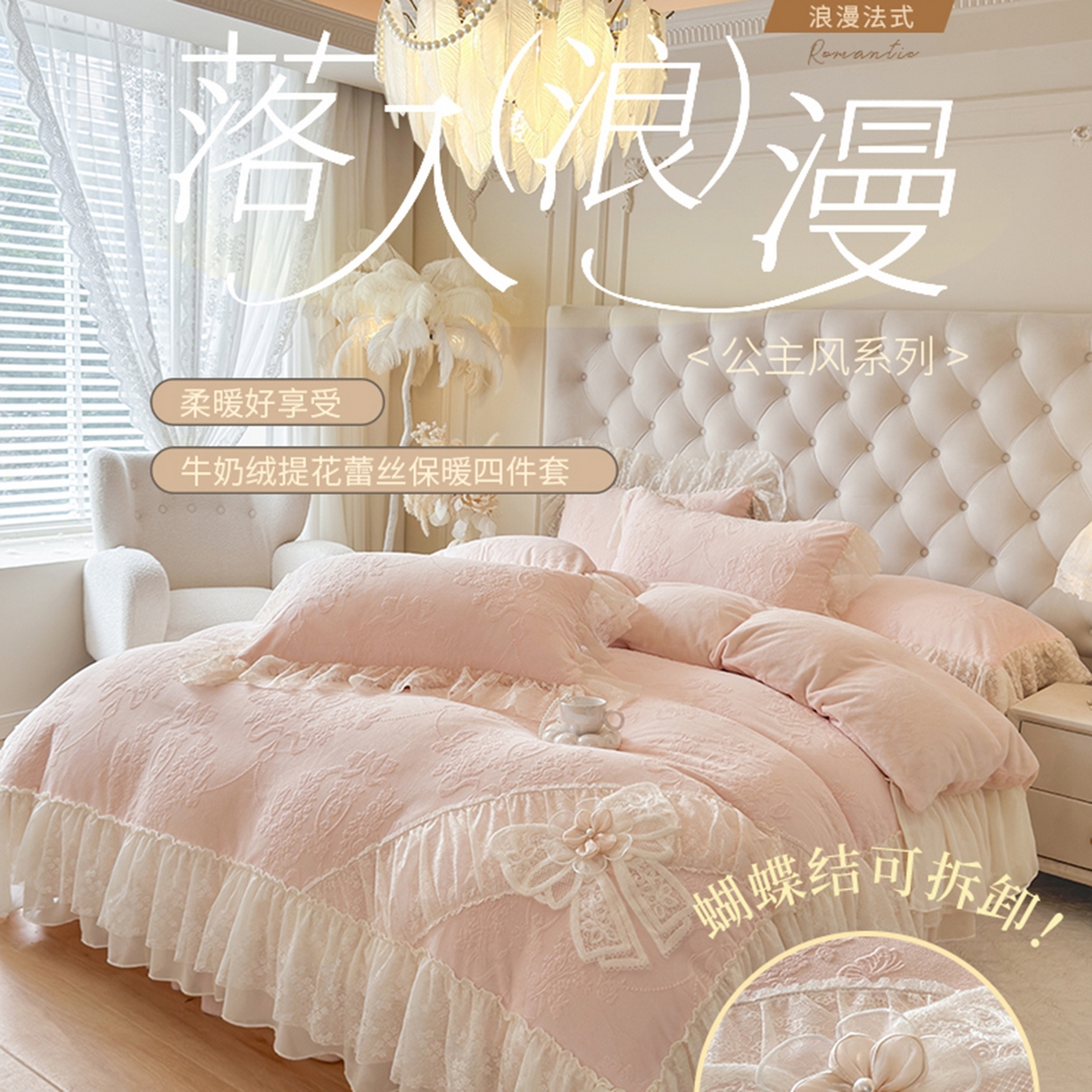 91家纺网 家纺一手货源 找家纺 （总）亲亲公主 2025新款高克重蕾丝公主风雕花绒牛奶绒床裙款四件套-柔粉蝶舞（券后不低于 278元）