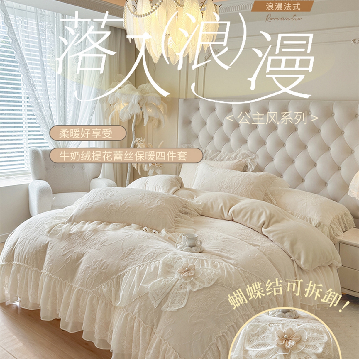 91家纺网 家纺一手货源 找家纺 （总）亲亲公主 2025新款高克重蕾丝公主风雕花绒牛奶绒床裙款四件套-柔粉蝶舞（券后不低于 278元）