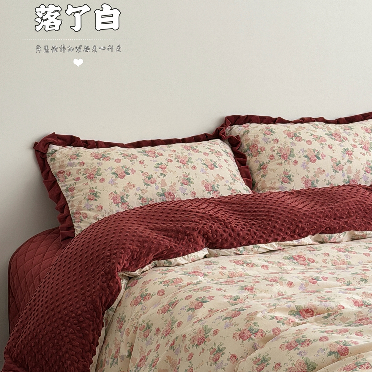 佰织鑫家居 2025新款木耳边棉加绒床盖款四件套 落了白