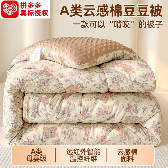 91家纺网 家纺一手货源 找家纺 （总）丝芙妮家居（原乐视家纺） 2025新款云感棉豆豆被春秋被冬被被子被芯