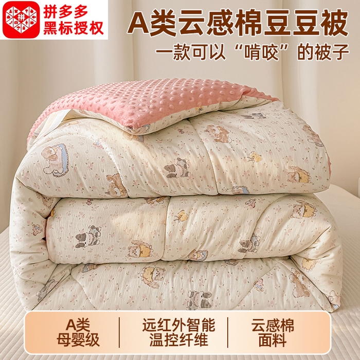 91家纺网 家纺一手货源 找家纺 （总）丝芙妮家居（原乐视家纺） 2025新款云感棉豆豆被春秋被冬被被子被芯