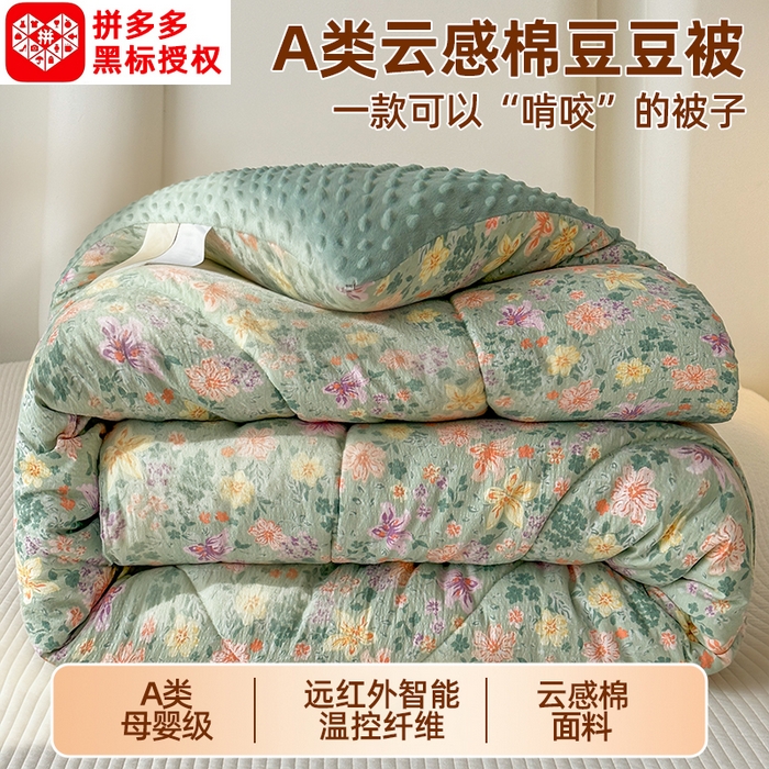 91家纺网 家纺一手货源 找家纺 （总）丝芙妮家居（原乐视家纺） 2025新款云感棉豆豆被春秋被冬被被子被芯