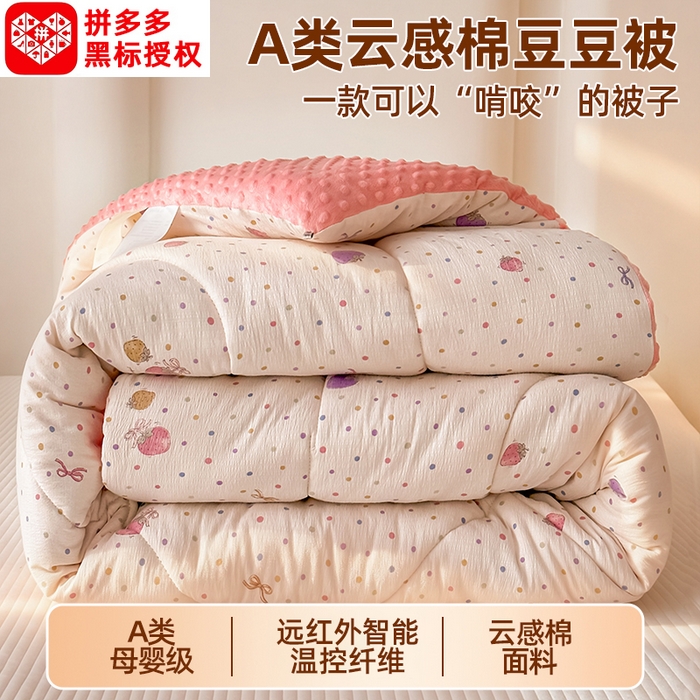 91家纺网 家纺一手货源 找家纺 （总）丝芙妮家居（原乐视家纺） 2025新款云感棉豆豆被春秋被冬被被子被芯