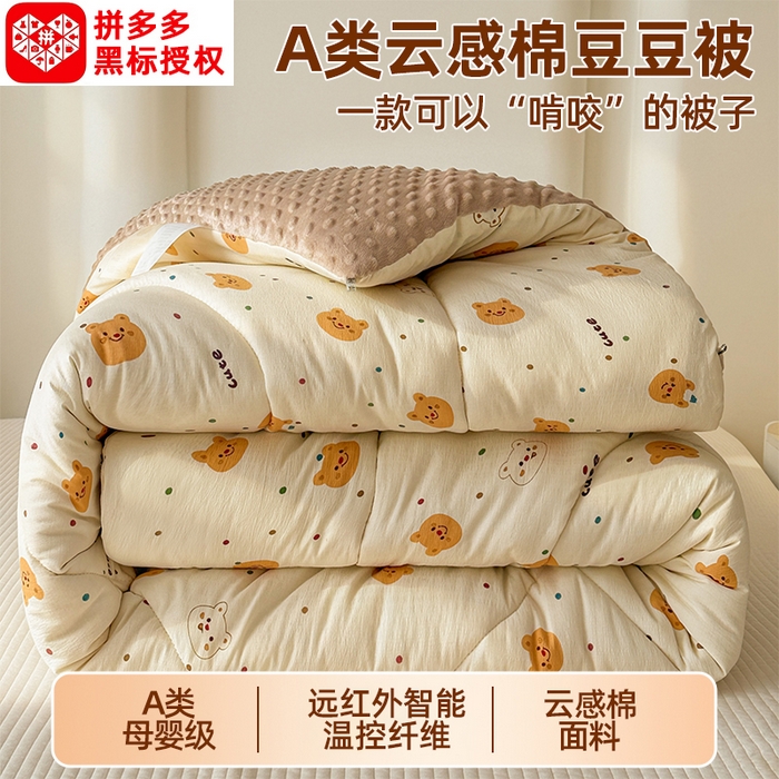 91家纺网 家纺一手货源 找家纺 （总）丝芙妮家居（原乐视家纺） 2025新款云感棉豆豆被春秋被冬被被子被芯