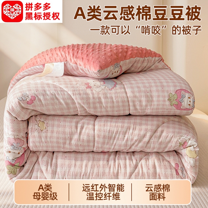 91家纺网 家纺一手货源 找家纺 （总）丝芙妮家居（原乐视家纺） 2025新款云感棉豆豆被春秋被冬被被子被芯