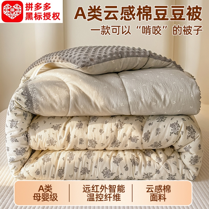 91家纺网 家纺一手货源 找家纺 （总）丝芙妮家居（原乐视家纺） 2025新款云感棉豆豆被春秋被冬被被子被芯