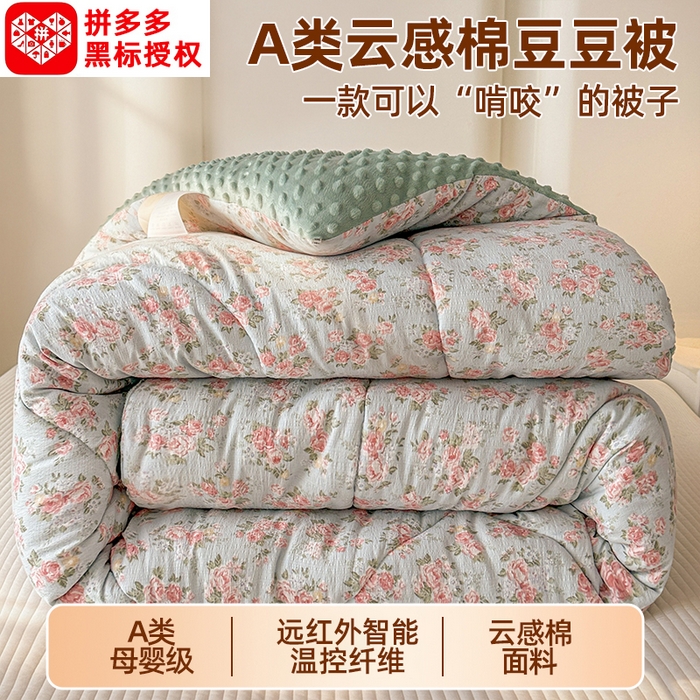 91家纺网 家纺一手货源 找家纺 （总）丝芙妮家居（原乐视家纺） 2025新款云感棉豆豆被春秋被冬被被子被芯