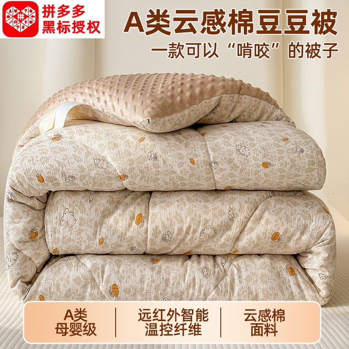 91家纺网 家纺一手货源 找家纺 （总）丝芙妮家居（原乐视家纺） 2025新款云感棉豆豆被春秋被冬被被子被芯