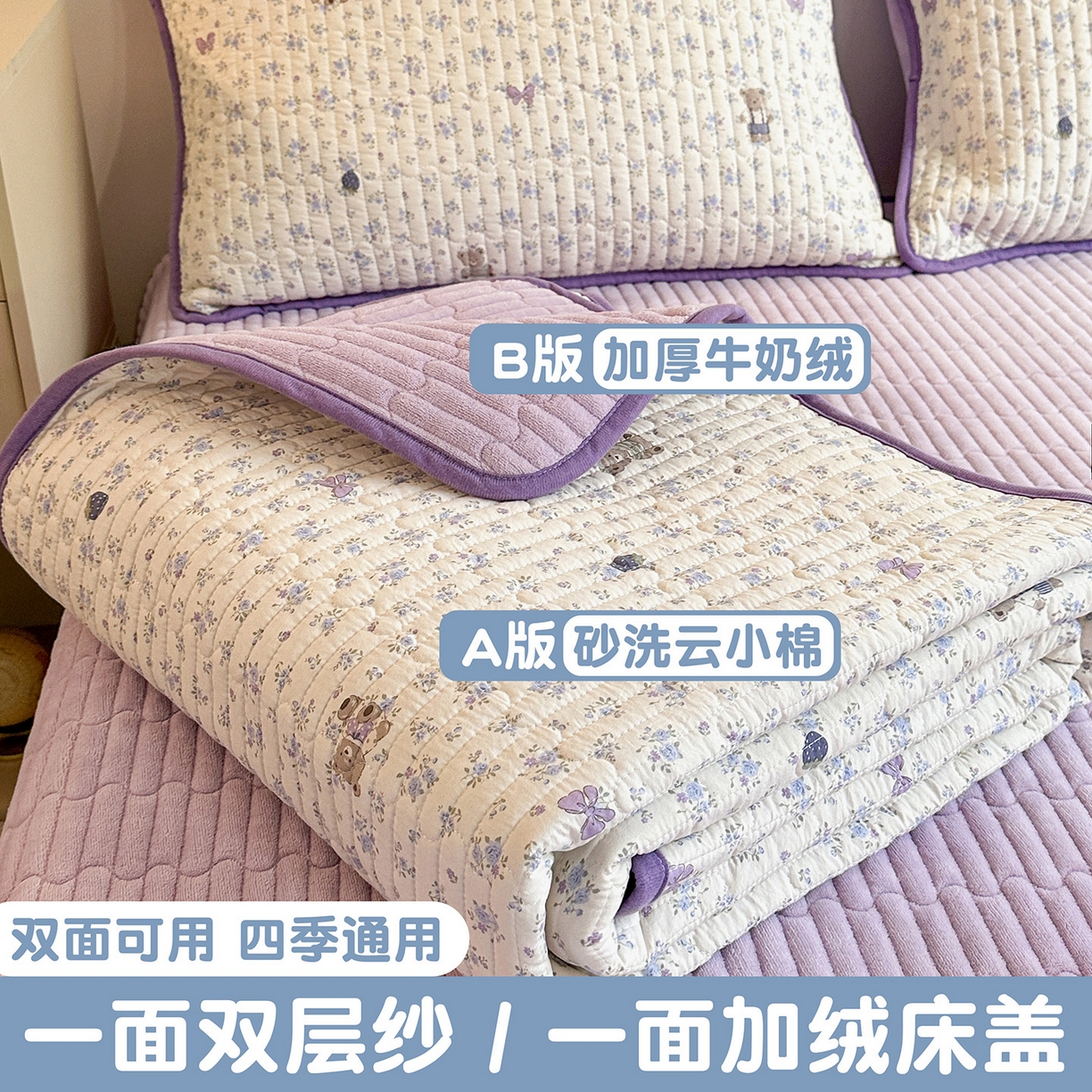 金梦拉家纺 2025新款A类加厚棉绒牛奶绒床盖系列三件套 碎花小熊