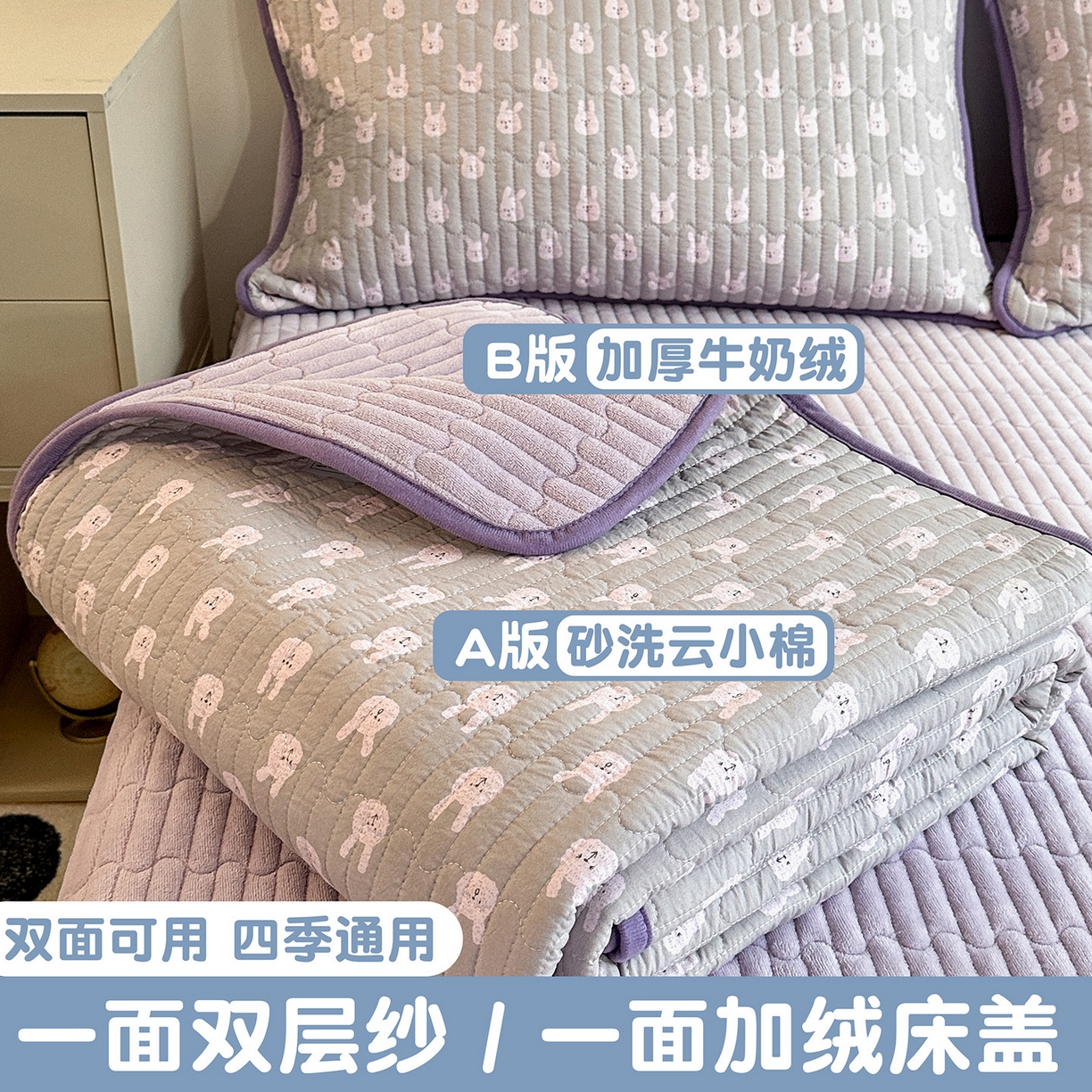 金梦拉家纺 2025新款A类加厚棉绒牛奶绒床盖系列三件套 小奶兔