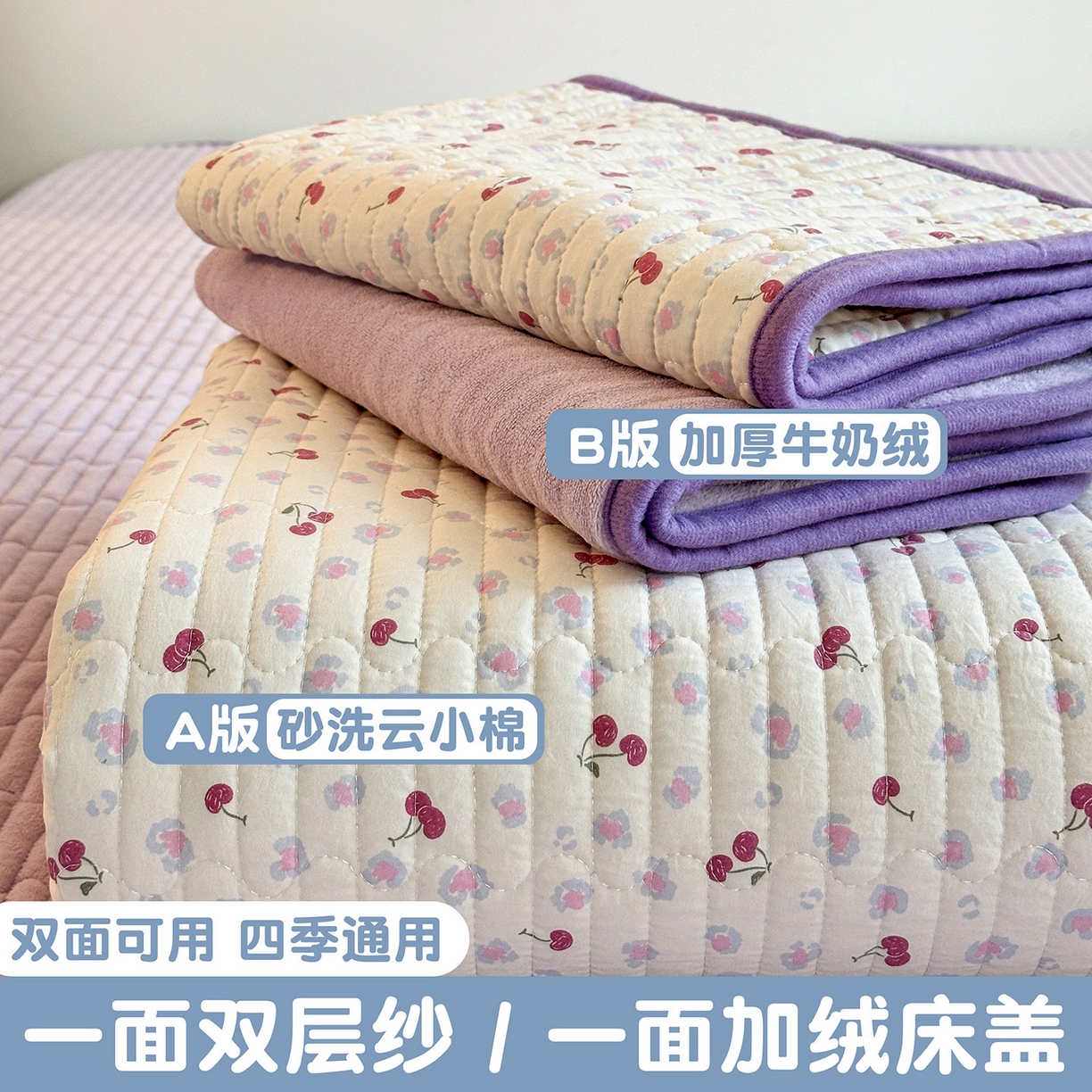 91家纺网 家纺一手货源 找家纺 金梦拉家纺 2025新款A类加厚棉绒牛奶绒床盖系列三件套 紫色樱桃