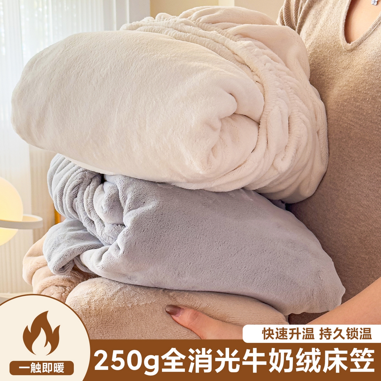 91家纺网 家纺一手货源 找家纺 （总）沐纯家居 2025新款250g全消光牛奶绒单床笠