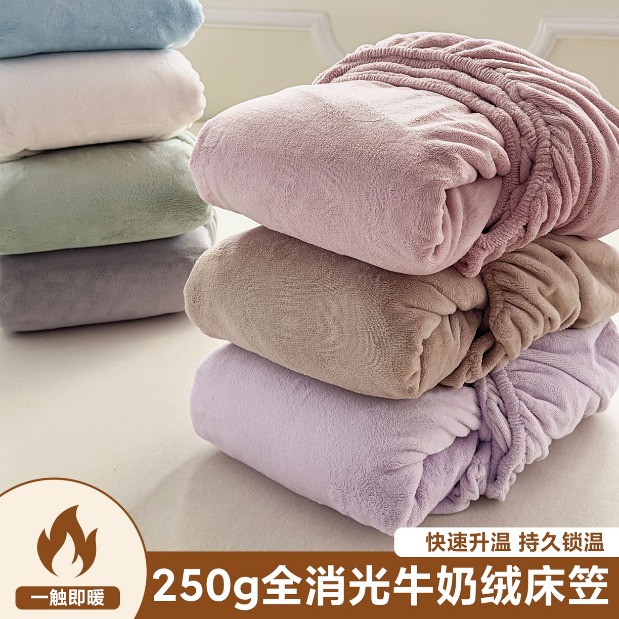 91家纺网 家纺一手货源 找家纺 （总）沐纯家居 2025新款250g全消光牛奶绒单床笠