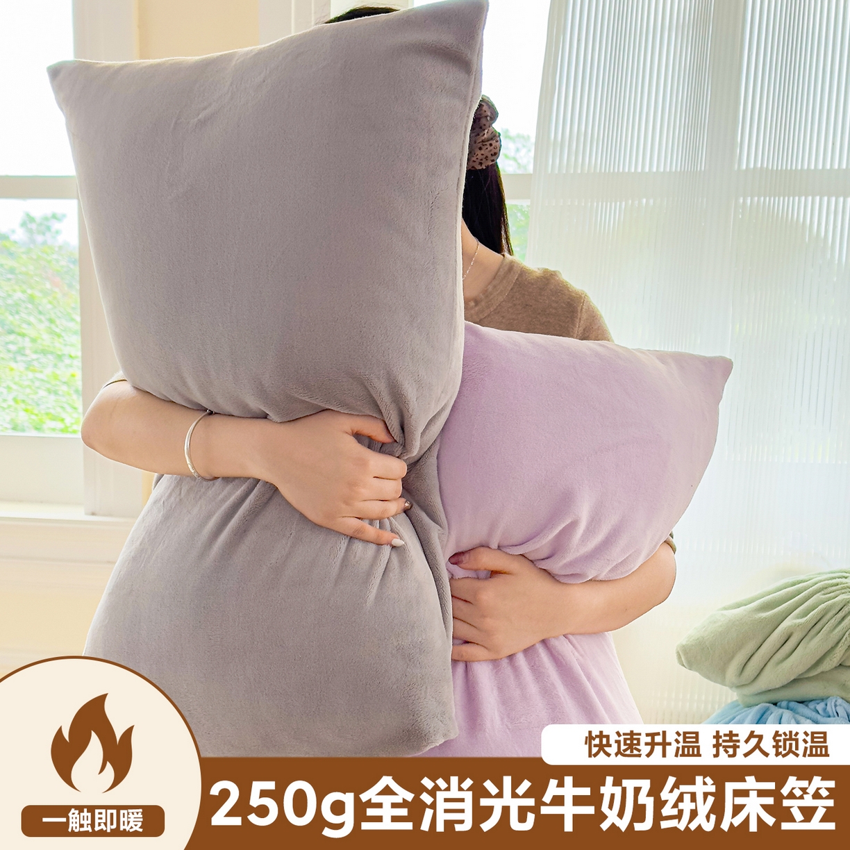 91家纺网 家纺一手货源 找家纺 （总）沐纯家居 2025新款250g全消光牛奶绒单床笠