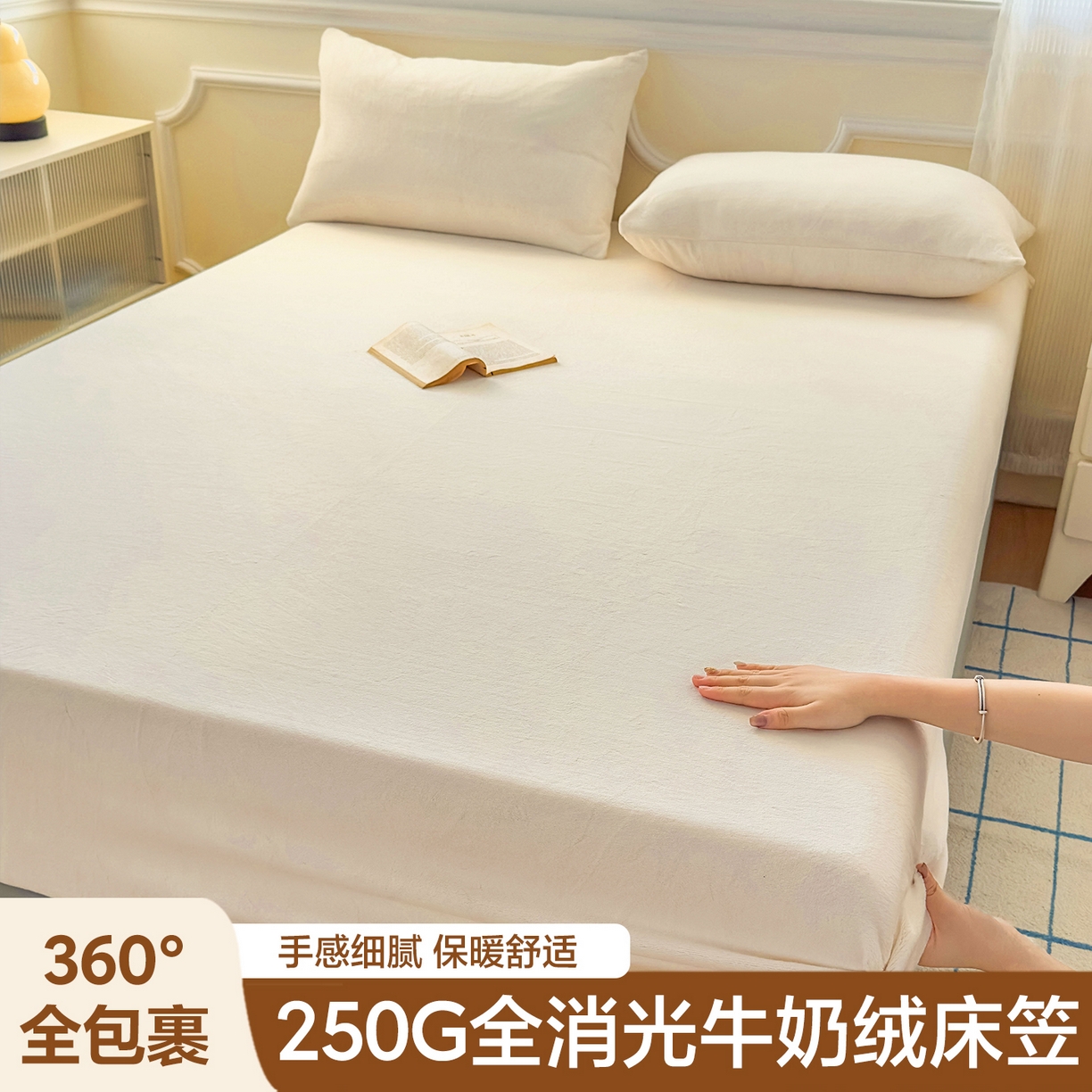 91家纺网 家纺一手货源 找家纺 （总）沐纯家居 2025新款250g全消光牛奶绒单床笠