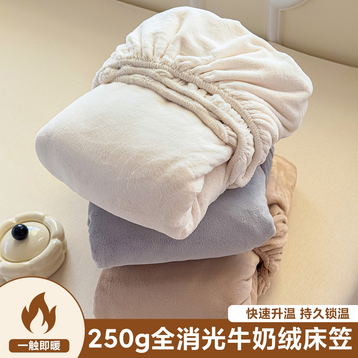 91家纺网 家纺一手货源 找家纺 沐纯家居 2025新款250g全消光牛奶绒单床笠 组合图仅供展示不可下单