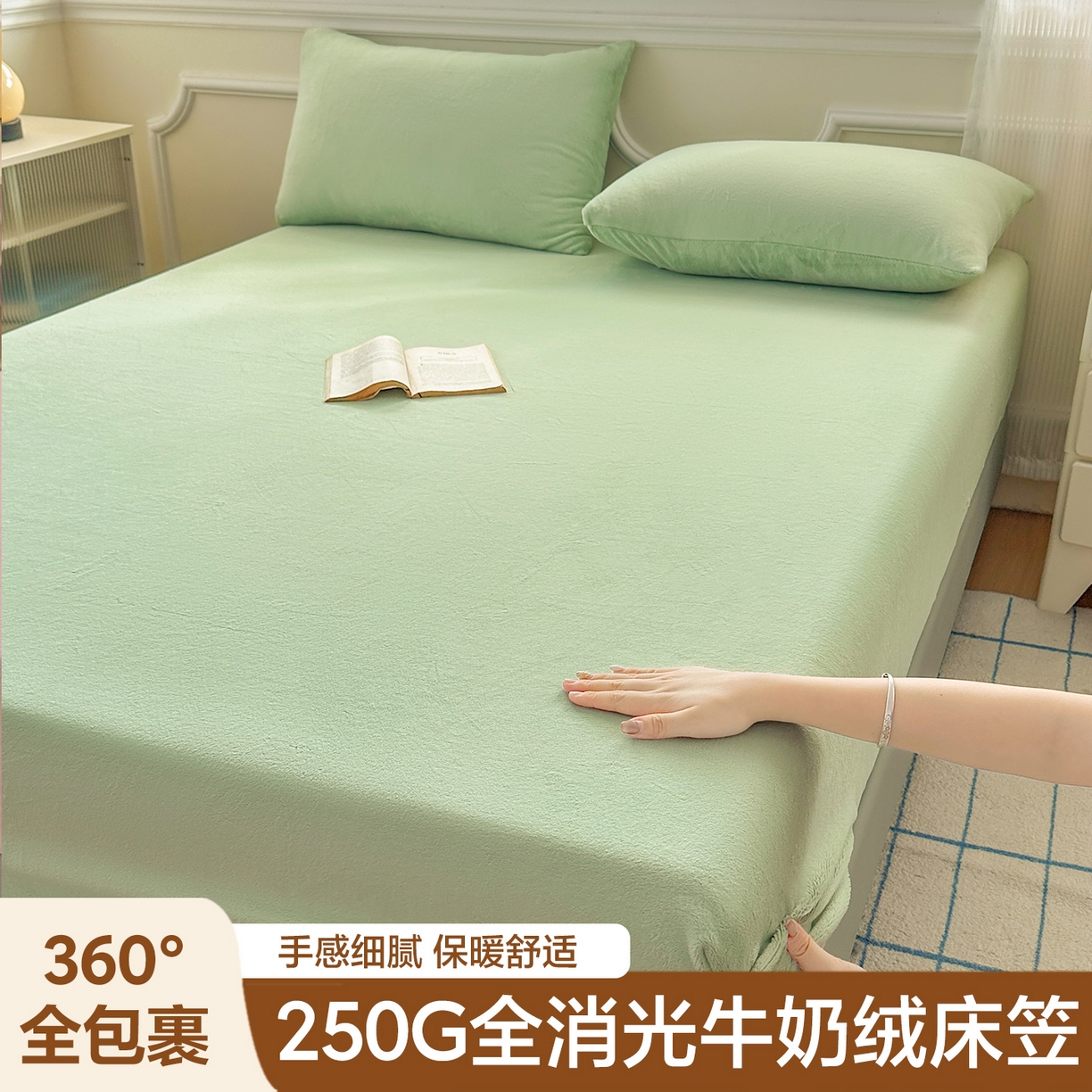 沐纯家居 2025新款250g全消光牛奶绒单床笠 果绿