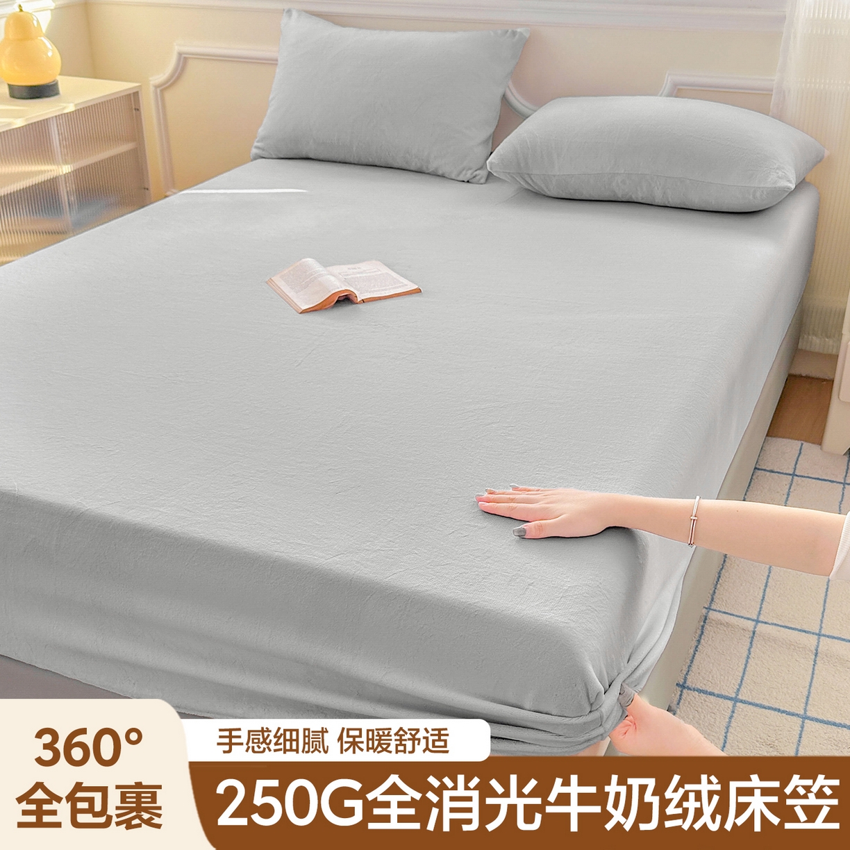 沐纯家居 2025新款250g全消光牛奶绒单床笠 浅灰
