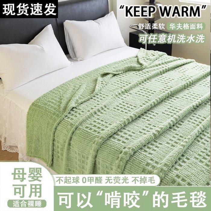 91家纺网 家纺一手货源 找家纺 （总）喜歌家居 2025新款华夫格舒棉绒提花毯