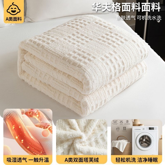 91家纺网 家纺一手货源 找家纺 喜歌家居 2025新款华夫格舒棉绒提花毯 米白