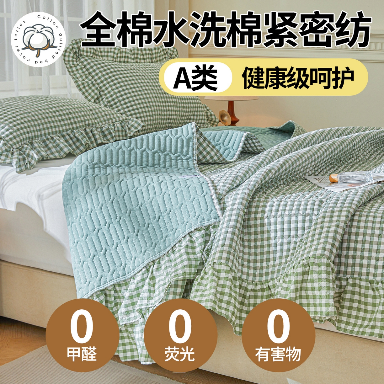 91家纺网 家纺一手货源 找家纺 珂博家纺 2025新款韩版花边纯棉全棉水洗棉色织床盖三件套单枕套 绿咖小格