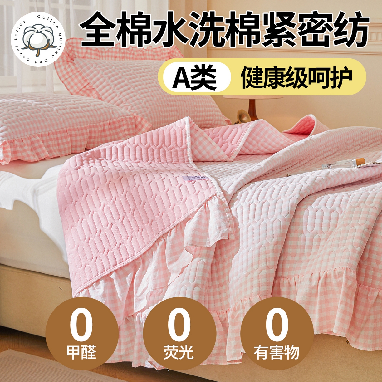 91家纺网 家纺一手货源 找家纺 珂博家纺 2025新款韩版花边纯棉全棉水洗棉色织床盖三件套单枕套 仙玉小格