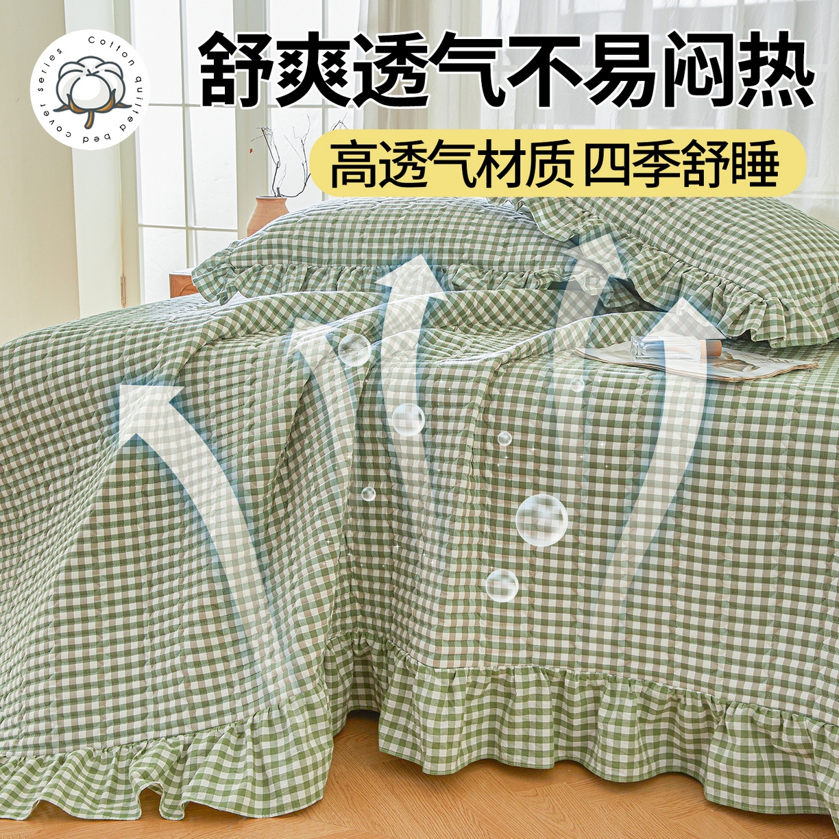 91家纺网 家纺一手货源 找家纺 珂博家纺 2025新款韩版花边纯棉全棉水洗棉色织床盖三件套单枕套 绿咖小格