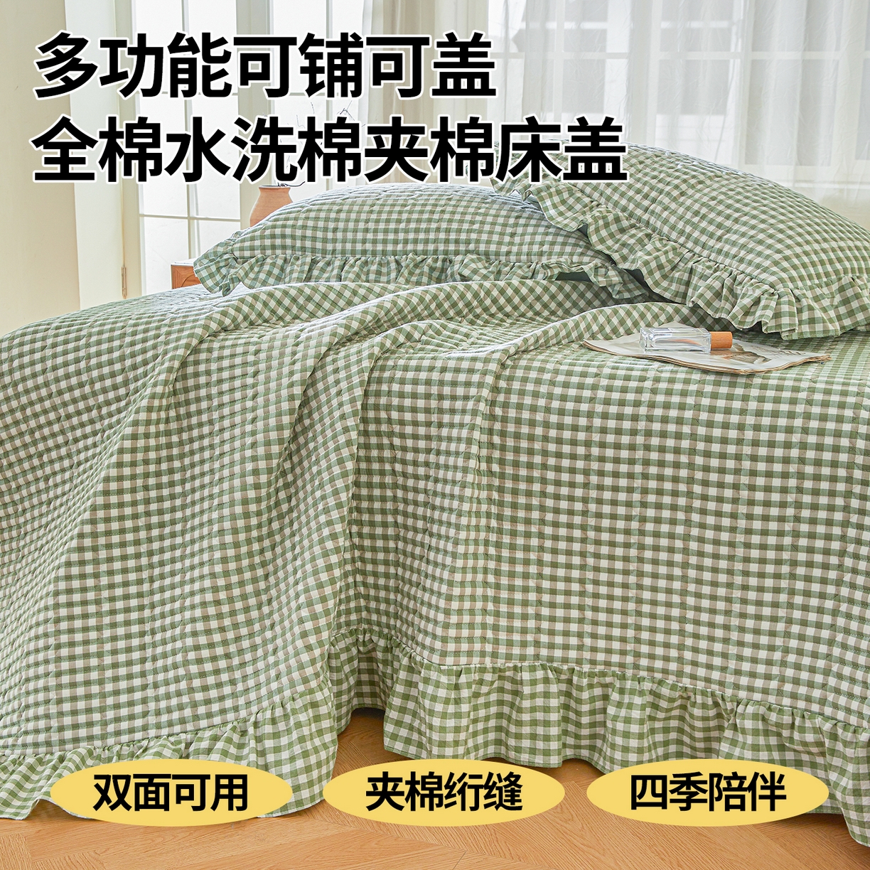 91家纺网 家纺一手货源 找家纺 珂博家纺 2025新款韩版花边纯棉全棉水洗棉色织床盖三件套单枕套 绿咖小格