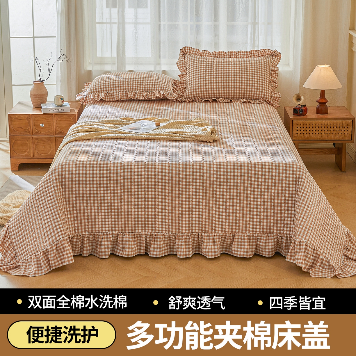 91家纺网 家纺一手货源 找家纺 珂博家纺 2025新款韩版花边纯棉全棉水洗棉色织床盖三件套单枕套 暖咖小格