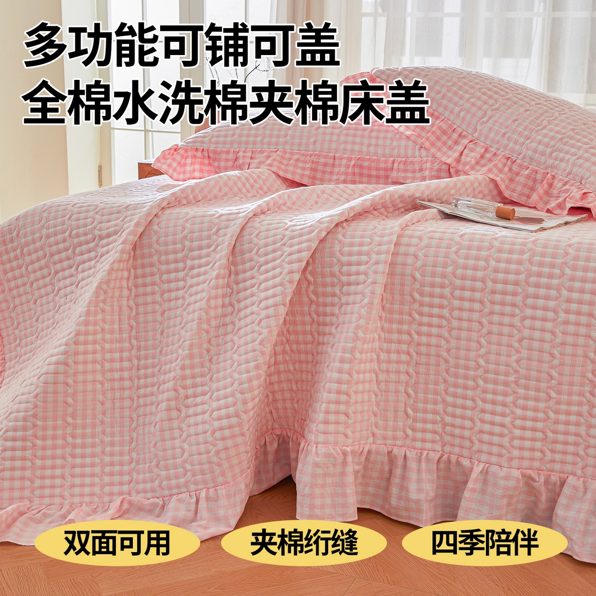 91家纺网 家纺一手货源 找家纺 珂博家纺 2025新款韩版花边纯棉全棉水洗棉色织床盖三件套单枕套 仙玉小格