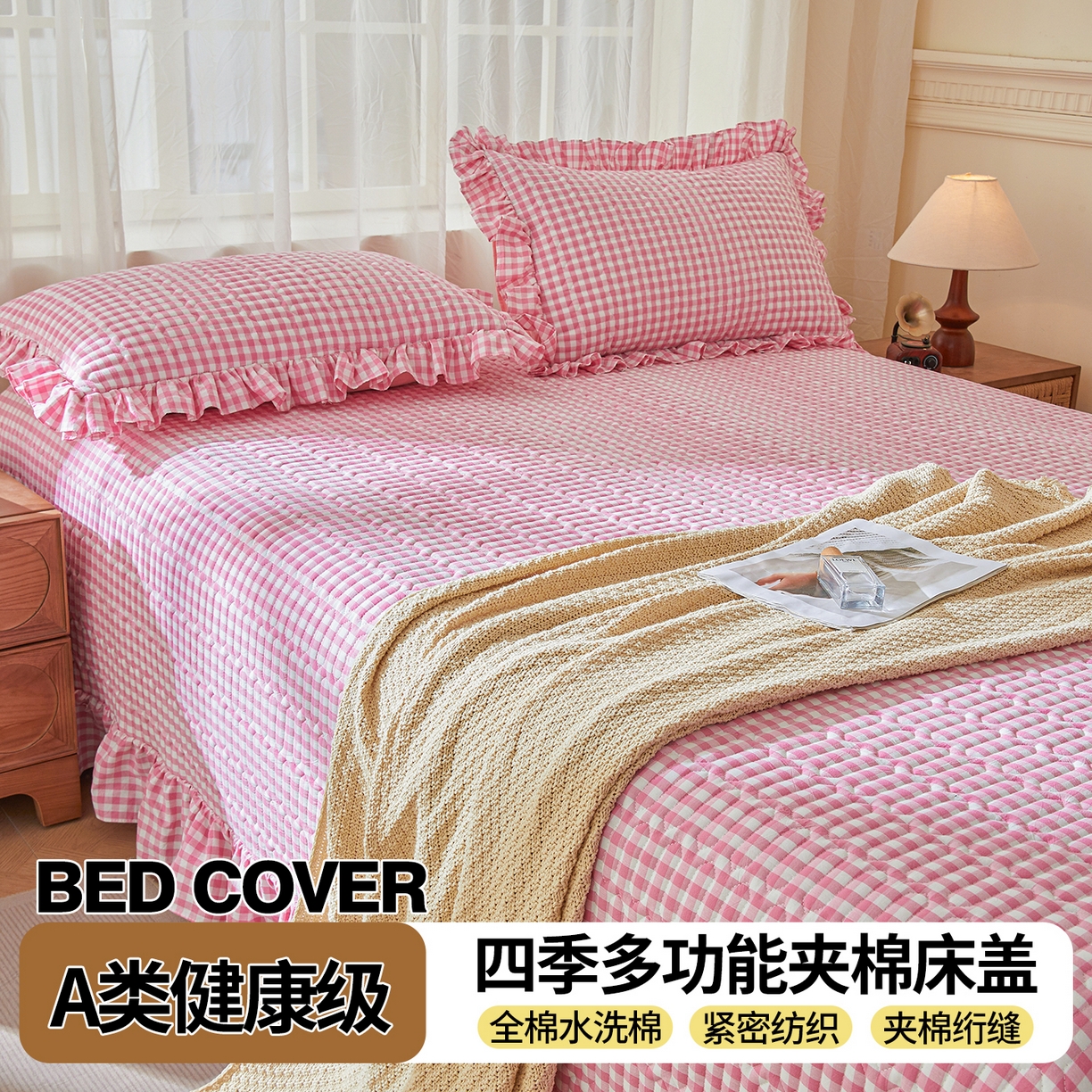 91家纺网 家纺一手货源 找家纺 珂博家纺 2025新款韩版花边纯棉全棉水洗棉色织床盖三件套单枕套 桃粉小格