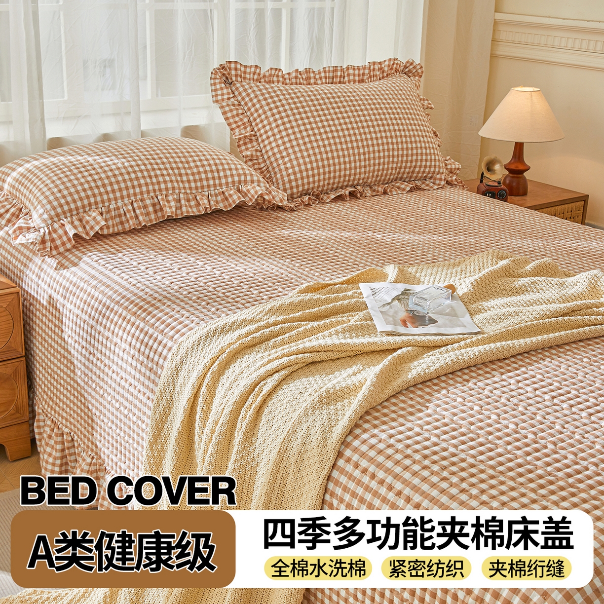 91家纺网 家纺一手货源 找家纺 珂博家纺 2025新款韩版花边纯棉全棉水洗棉色织床盖三件套单枕套 暖咖小格