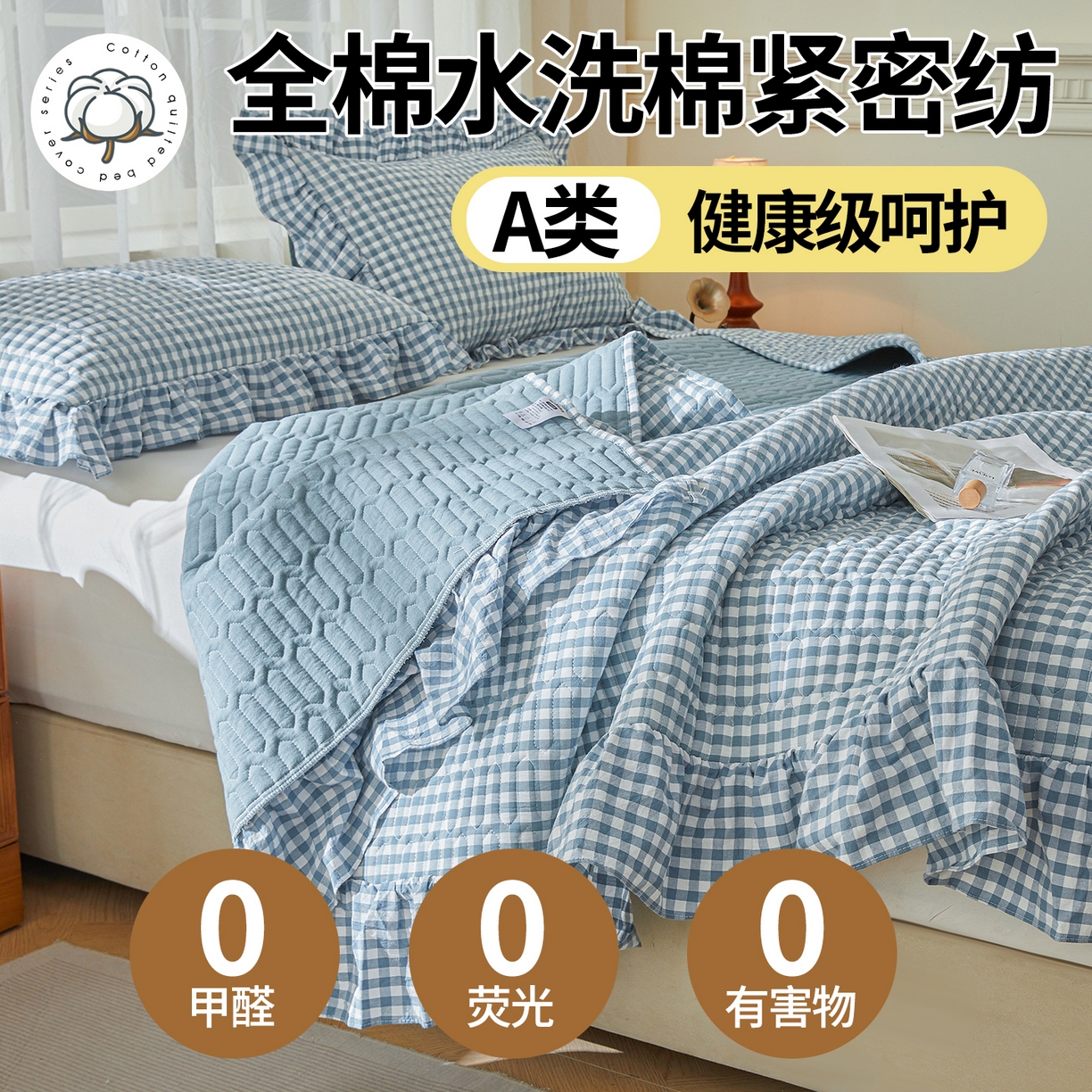 91家纺网 家纺一手货源 找家纺 珂博家纺 2025新款韩版花边纯棉全棉水洗棉色织床盖三件套单枕套 浅蓝小格