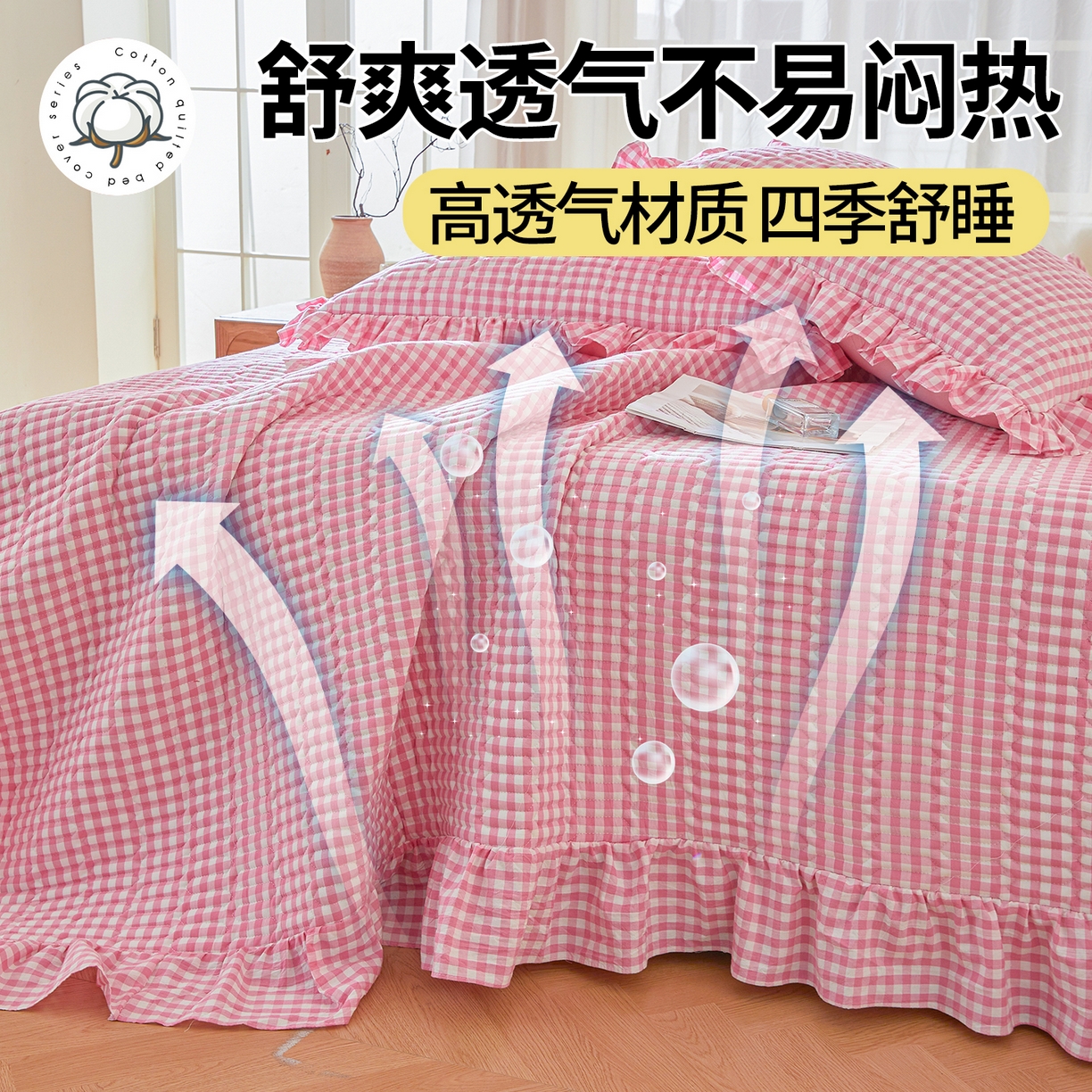 91家纺网 家纺一手货源 找家纺 珂博家纺 2025新款韩版花边纯棉全棉水洗棉色织床盖三件套单枕套 桃粉小格