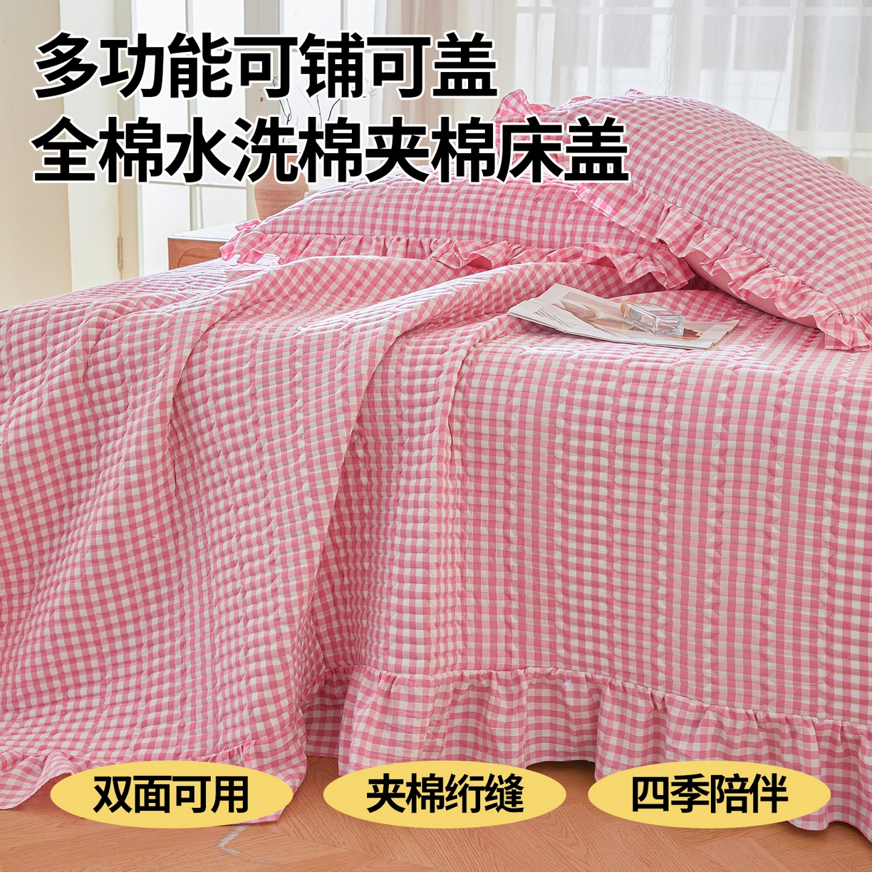 91家纺网 家纺一手货源 找家纺 珂博家纺 2025新款韩版花边纯棉全棉水洗棉色织床盖三件套单枕套 桃粉小格