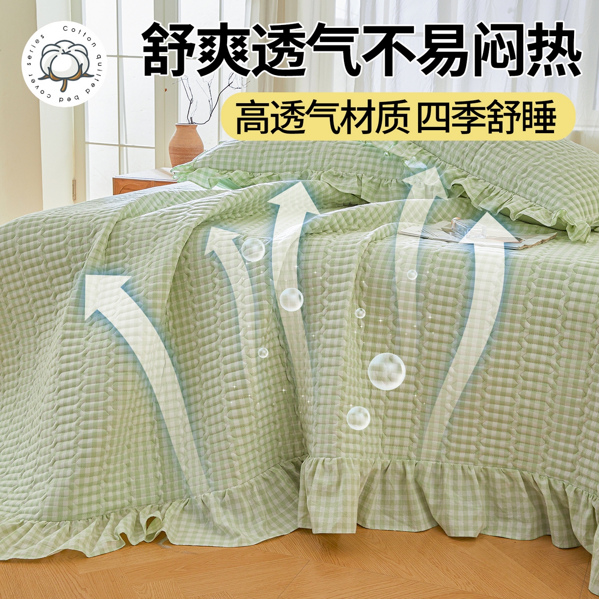 91家纺网 家纺一手货源 找家纺 珂博家纺 2025新款韩版花边纯棉全棉水洗棉色织床盖三件套单枕套 果绿小格