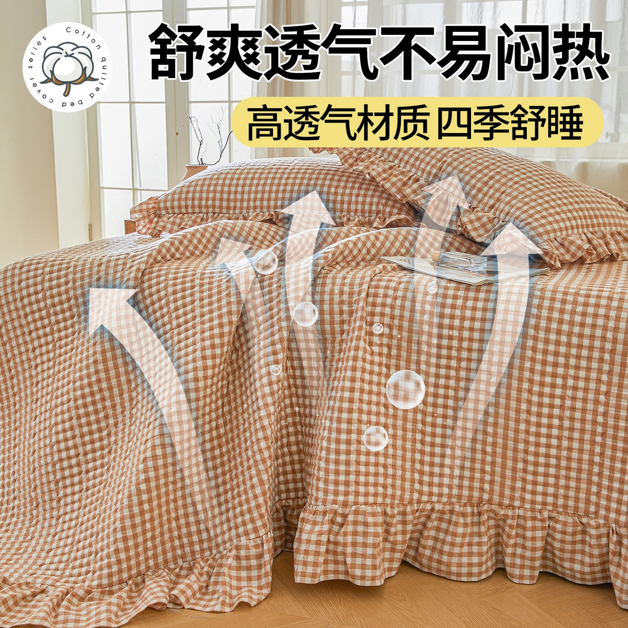 91家纺网 家纺一手货源 找家纺 珂博家纺 2025新款韩版花边纯棉全棉水洗棉色织床盖三件套单枕套 暖咖小格