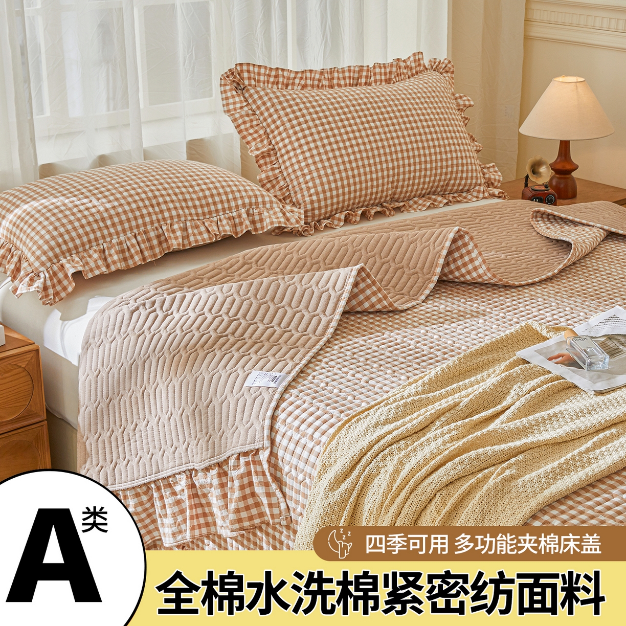 91家纺网 家纺一手货源 找家纺 珂博家纺 2025新款韩版花边纯棉全棉水洗棉色织床盖三件套单枕套 暖咖小格